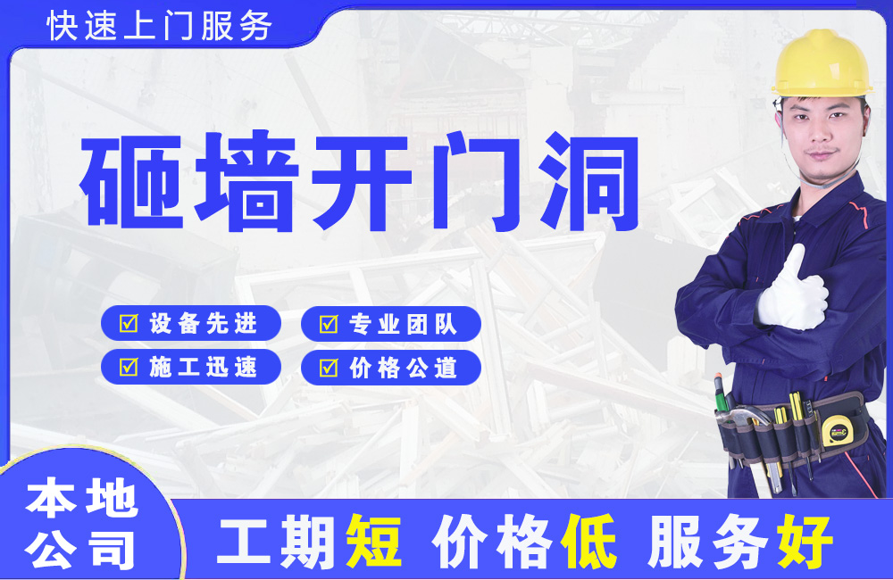 龙井砸墙开门洞